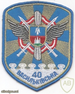 Ukraine Air Force 40th Tactical Aviation Brigade patch img50347
