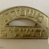 משטרת ירושלים- 1948 img50908
