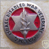 IDF Disabled war veterans organization img51038