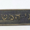 משמר בתי המשפט img51225