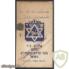 איגוד החיילים המשוחררים בישראל  ( מהצבא הבריטי במלחמת העולם השנייה ) img51418