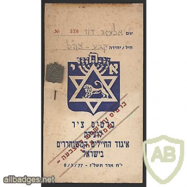 איגוד החיילים המשוחררים בישראל  ( מהצבא הבריטי במלחמת העולם השנייה ) img51412