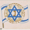 יובל ההסתדרות הציונית 1897 - 1947 img51405