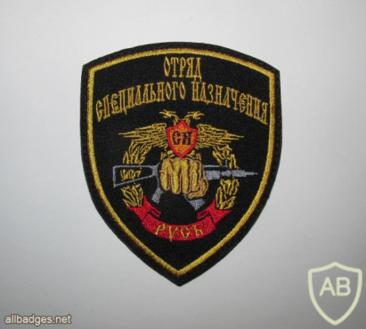 National Guard 35th Separate Special Purpose Recon team Rus' patch img51432