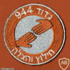 גדוד 944  חילוץ והצלה