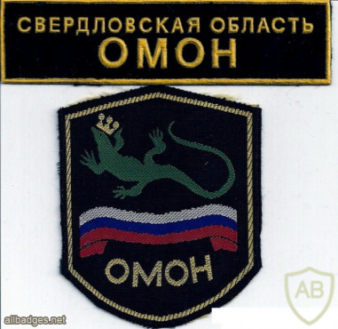 Sverdlov oblast OMON patch img51737