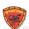 Arkhangelsk Oblast OMON patch