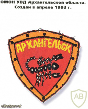 Arkhangelsk Oblast OMON patch img51780