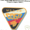 Arkhangelsk Oblast SOBR patch