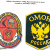 Krasnoyarsk Krai OMON patch img51781