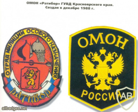 Krasnoyarsk Krai OMON patch img51781