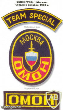 Moscow city OMON patch img51779