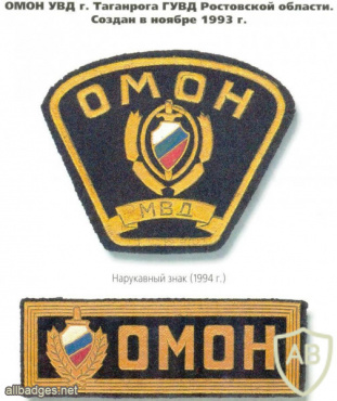 Taganrog city OMON patch img51811