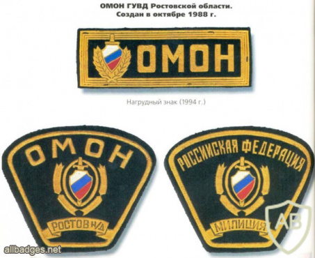 Rostov-on-Don city OMON patch img51810