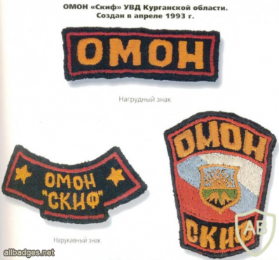Kurgan Oblast OMON patch img51804