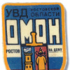 Rostov Oblast OMON patch