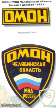 Chelyabinsk Oblast OMON patch img51840