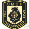Khabarovsk Krai OMON patch