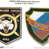 Kirov Oblast OMON patch