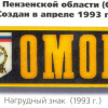 Penza Oblast OMON patch img51841
