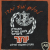 The Association for the Soldier in Israel - The benefits club for soldiers "more"