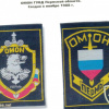 Perm city OMON patch img51899