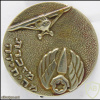 Sde dov air force base - Wing- 15 - Souvenir badge