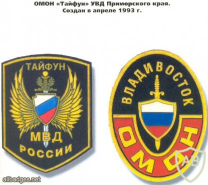 Vladivostok OMON patch img51995