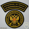 Main Organized Crime Department special purpose unit patch img52019