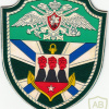RUSSIAN FEDERATION Federal Border Guard Service - 7th Separate Patrol Boats Brigade sleeve patch
