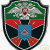 RUSSIAN FEDERATION Federal Border Guard Service - 110th border team sleeve patch
