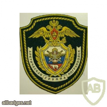 RUSSIAN FEDERATION Federal Border Guard Service - Arctic Border Group sleeve patch img52162
