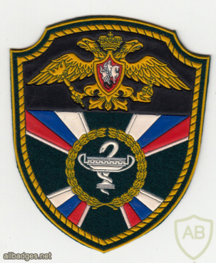RUSSIAN FEDERATION Federal Border Guard Service - Main FBGS clinical hospital sleeve patch img52172