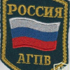 RUSSIAN FEDERATION Federal Border Guard Service - Arctic Border Group sleeve patch img52163