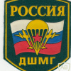 RUSSIAN FEDERATION Federal Border Guard Service - Airborne maneuver group sleeve patch