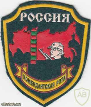 RUSSIAN FEDERATION Federal Border Guard Service - 5th Training center Commandant Office company sleeve patch img52196