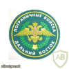 RUSSIAN FEDERATION Federal Border Guard Service - Far East Command sleeve patch img52177