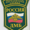 RUSSIAN FEDERATION Federal Border Guard Service - demobilised patch img52184