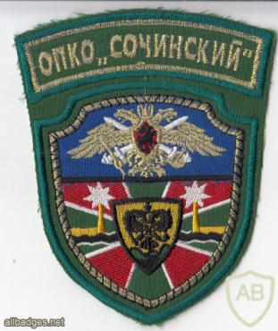 RUSSIAN FEDERATION Federal Border Guard Service - Border checkpoint Sochinsky sleeve patch img52219
