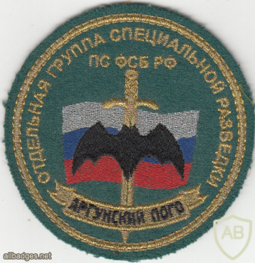 RUSSIAN FEDERATION Federal Border Guard Service - Special Recon separate group, Argun border team sleeve patch img52224