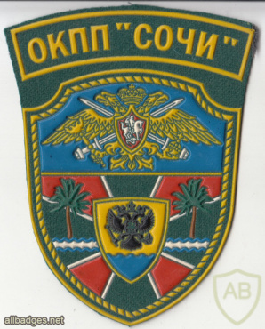 RUSSIAN FEDERATION Federal Border Guard Service - Border checkpoint Sochi sleeve patch img52241