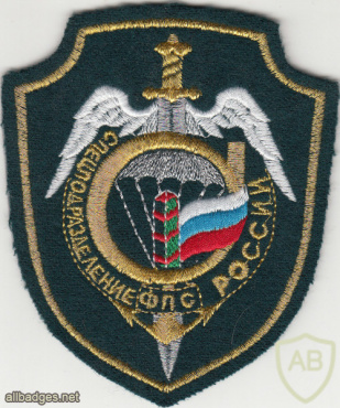 RUSSIAN FEDERATION Federal Border Guard Service - special purpose team Sigma patch img52246