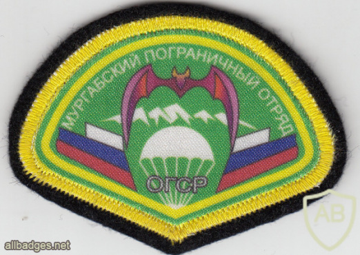 RUSSIAN FEDERATION Federal Border Guard Service - Special Recon separate group, Murgab border team sleeve patch img52221