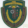 RUSSIAN FEDERATION Federal Border Guard Service - 33rd Border team maneuver group sleeve patch img52208