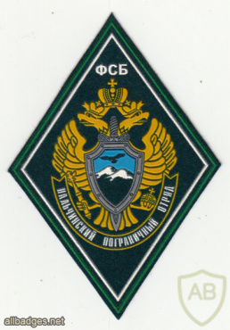 RUSSIAN FEDERATION Federal Border Guard Service - Nalchik border team sleeve patch img52271