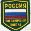RUSSIAN FEDERATION Federal Border Guard Service sleeve patch, 1993-98 img52276