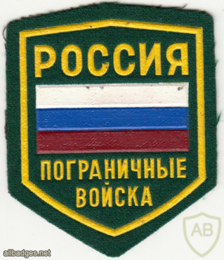 RUSSIAN FEDERATION Federal Border Guard Service sleeve patch, 1993-98 img52276