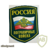 RUSSIAN FEDERATION Federal Border Guard Service sleeve patch, 1993-98 img52275
