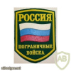 RUSSIAN FEDERATION Federal Border Guard Service sleeve patch, 1993-98