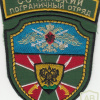 RUSSIAN FEDERATION Federal Border Guard Service - Sochinsky border team sleeve patch